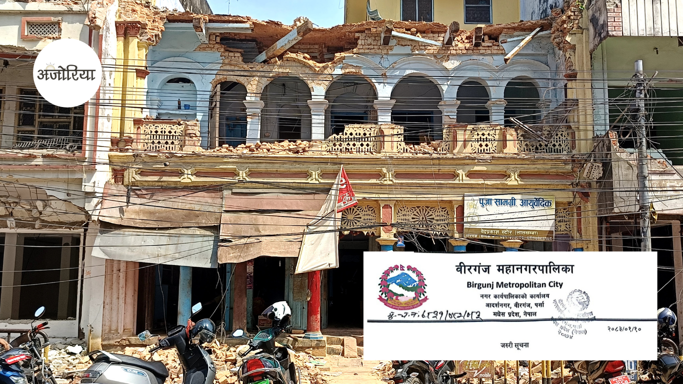 Birgunj Metropolitan City Notice